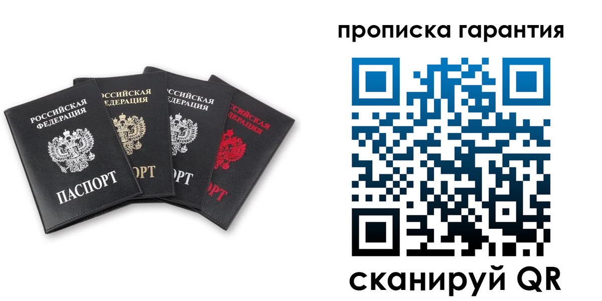 прописка штамп в Борзе
