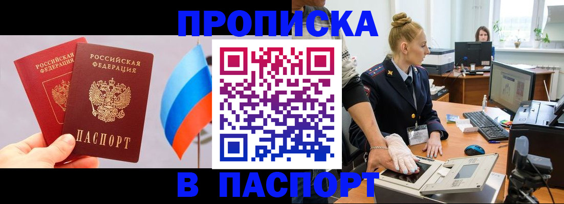 прописка для военкомата в Борзе