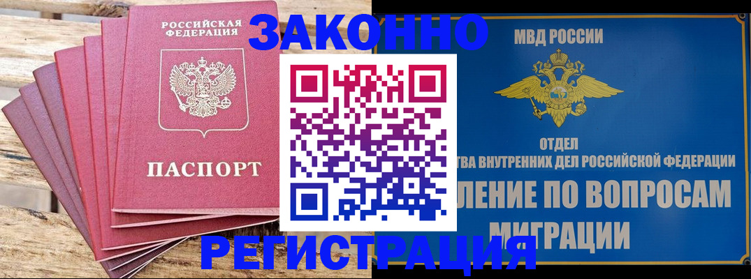 прописка регистрация в Борзе