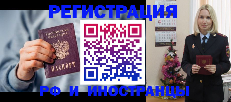 временная регистрация для школы в Борзе