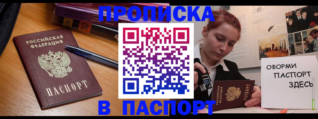 прописка ребенка в Борзе